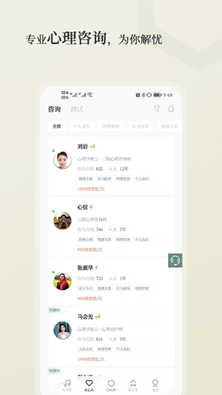 小情绪app软件封面