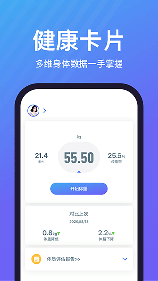 乐轻体重秤app软件封面