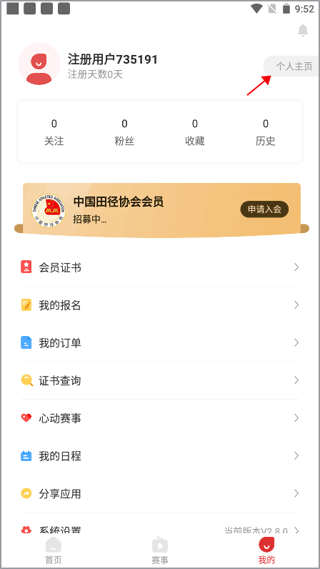 进入个人主页