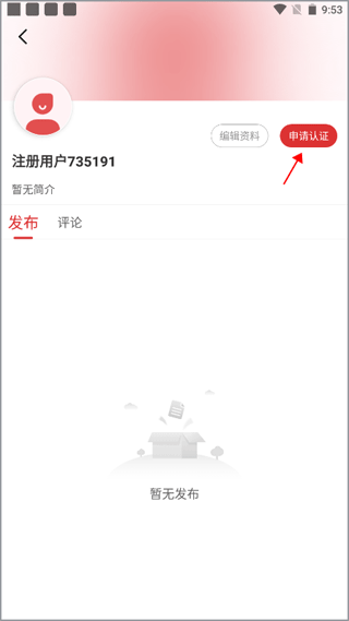 申请认证