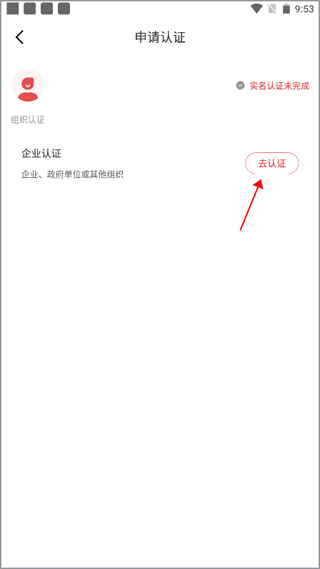 点击去认证