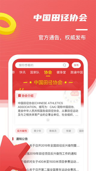 中国田径app客户端软件封面