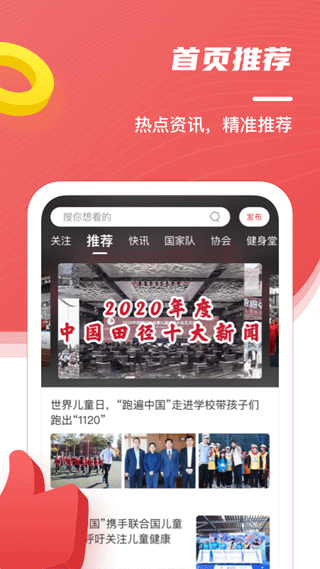 中国田径app客户端软件封面
