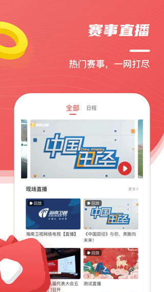 中国田径app客户端软件封面