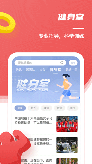 中国田径app客户端软件封面