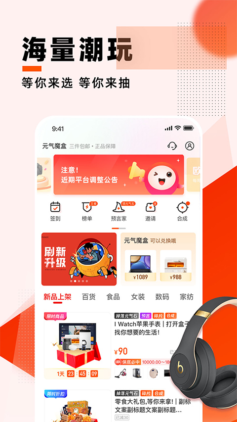 元气魔盒2024软件封面