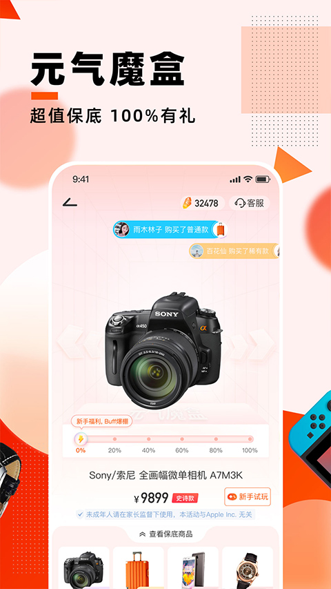 元气魔盒2024软件封面