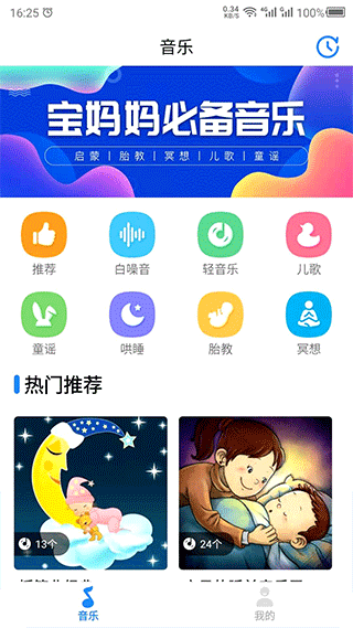 胎教音乐故事app软件封面