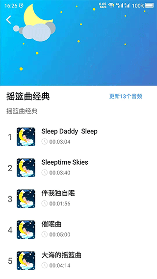 胎教音乐故事app软件封面