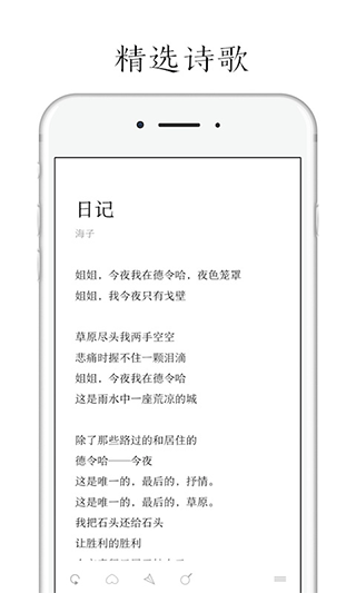 POEM app软件封面