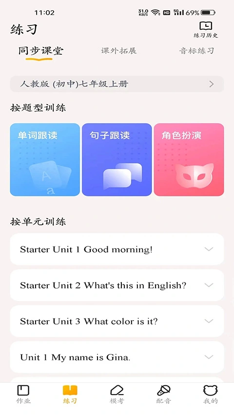 YOUTOO爱听说app软件封面