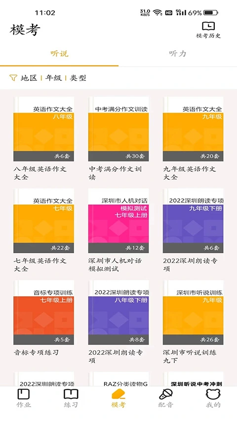 YOUTOO爱听说app软件封面