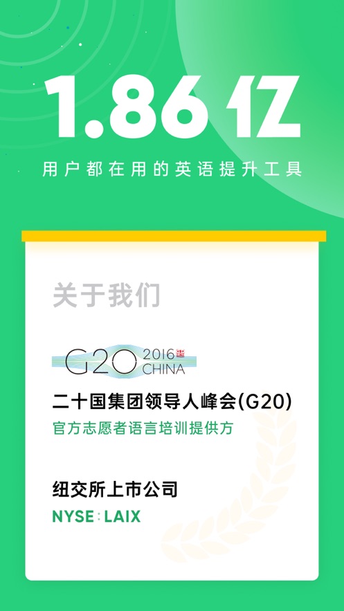 英语流利说iOS软件封面