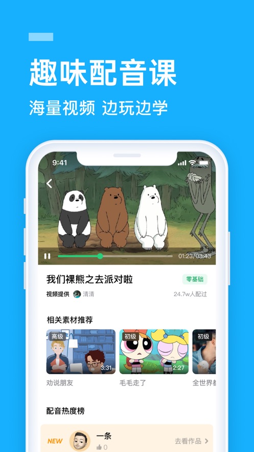 英语流利说iOS软件封面