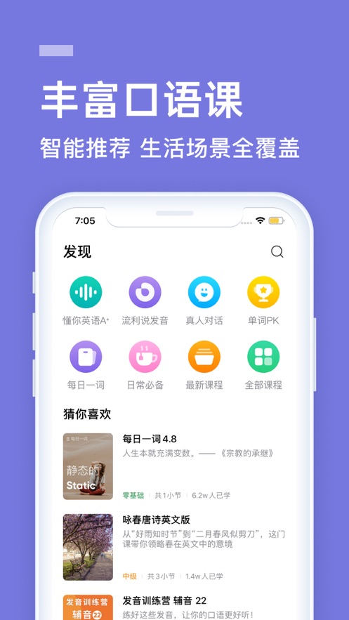 英语流利说iOS软件封面