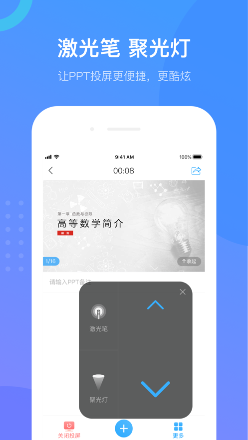 超星学习通iOS软件封面