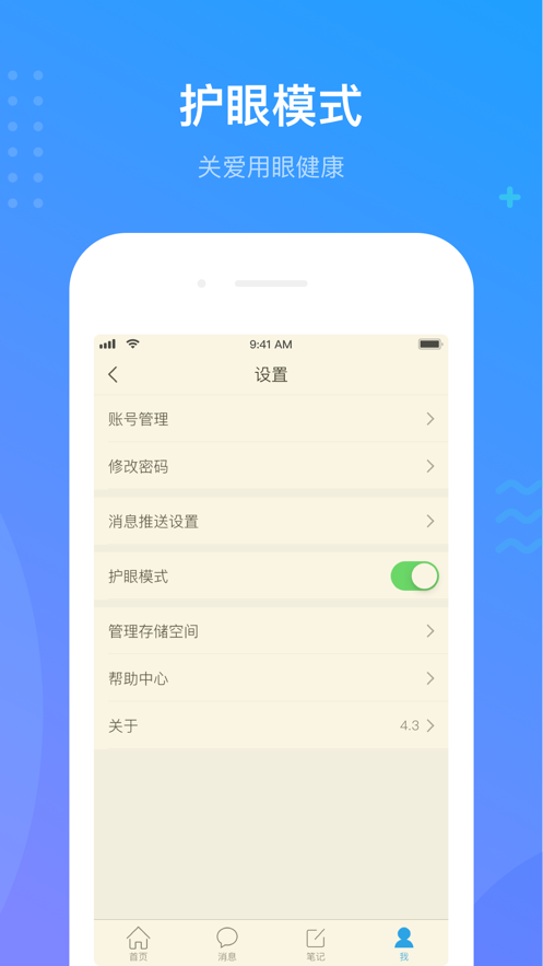 超星学习通iOS软件封面