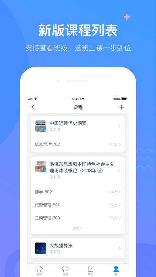超星学习通iOS软件封面