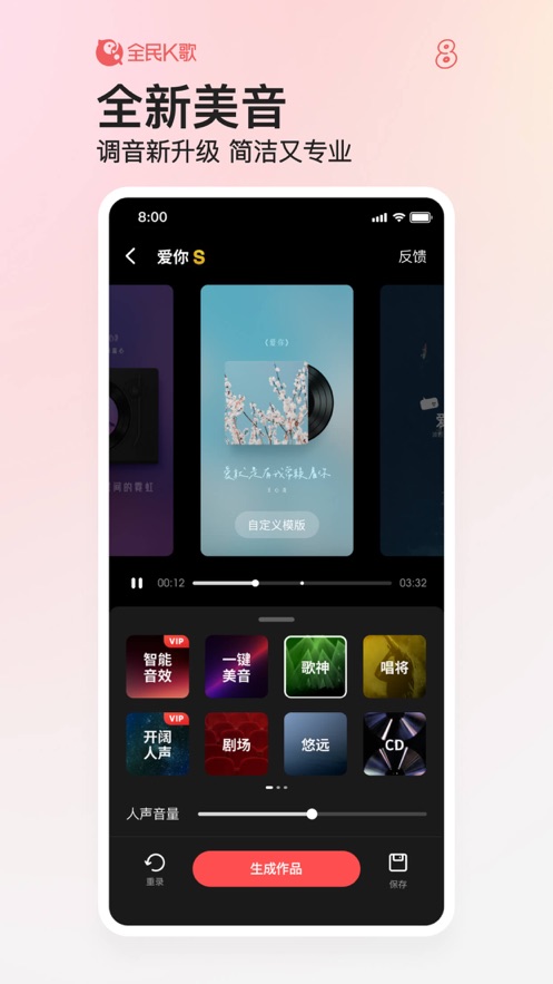 全民K歌iphone/ipad软件封面