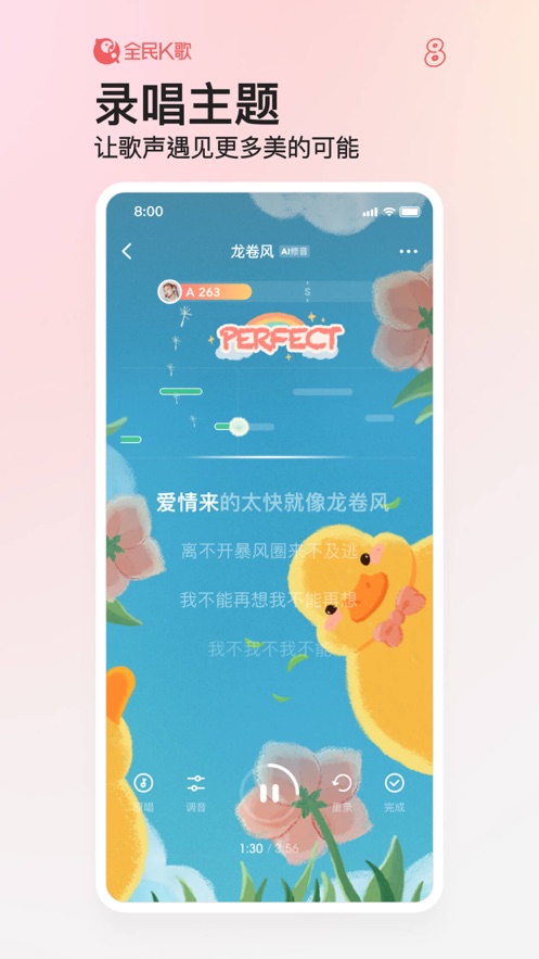 全民K歌iphone/ipad软件封面