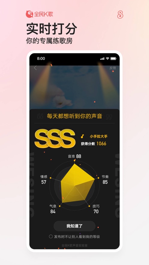 全民K歌iphone/ipad软件封面