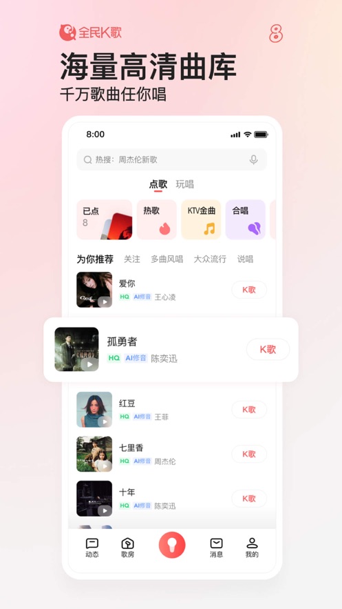 全民K歌iphone/ipad软件封面
