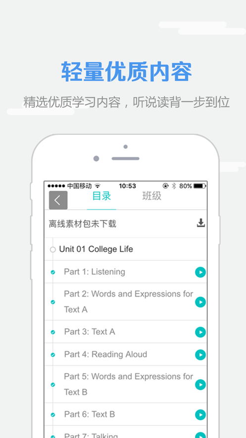 WE Learn随行课堂软件封面