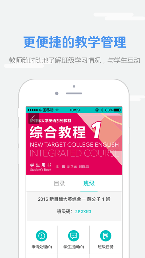 WE Learn随行课堂软件封面
