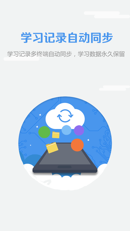 WE Learn随行课堂软件封面