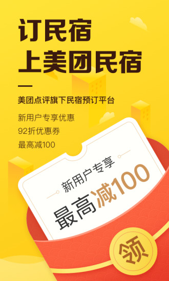 美团民宿ios软件封面