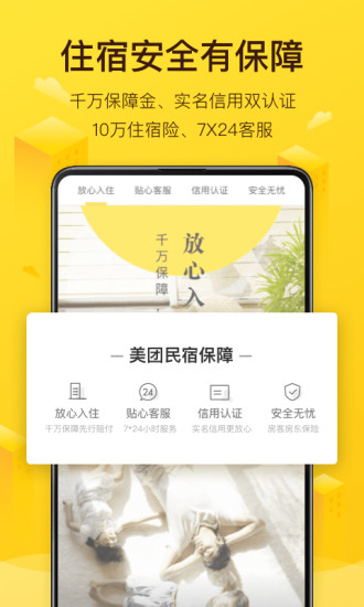 美团民宿ios软件封面