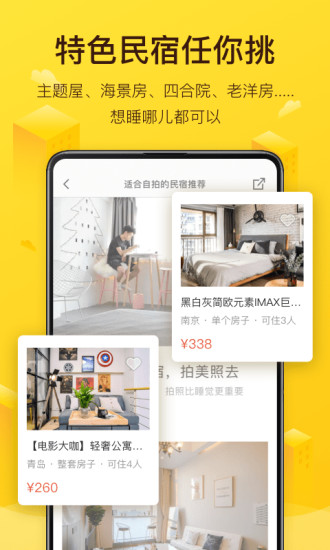 美团民宿ios软件封面