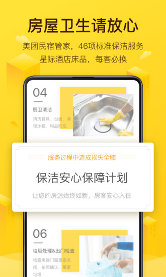 美团民宿ios软件封面