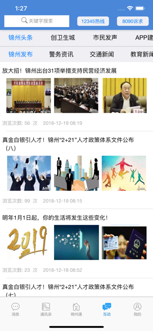 锦州通ios软件封面