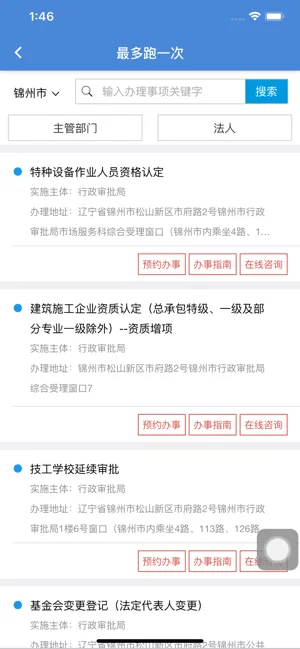 锦州通ios软件封面