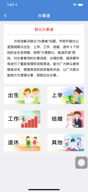 锦州通ios软件封面