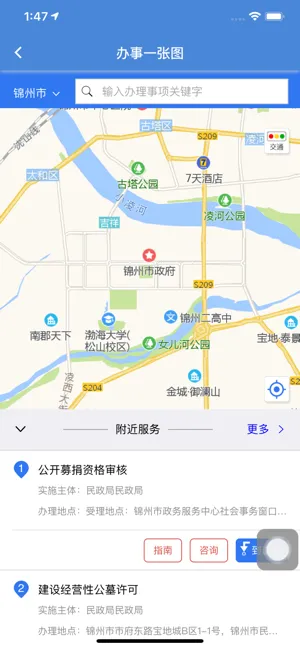 锦州通ios软件封面