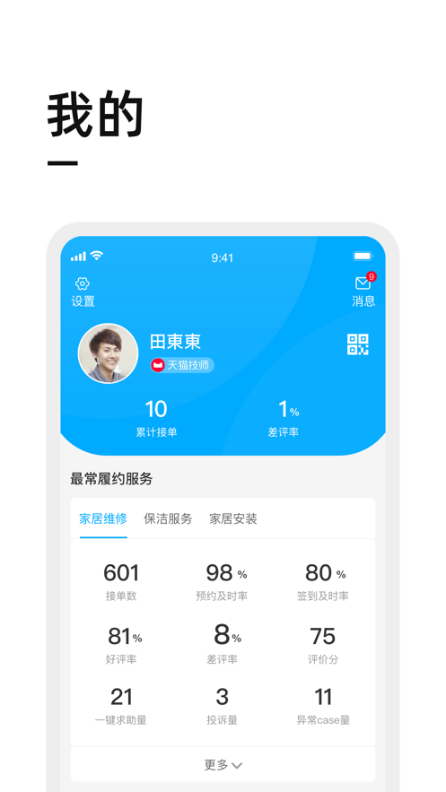 喵师傅ios软件封面