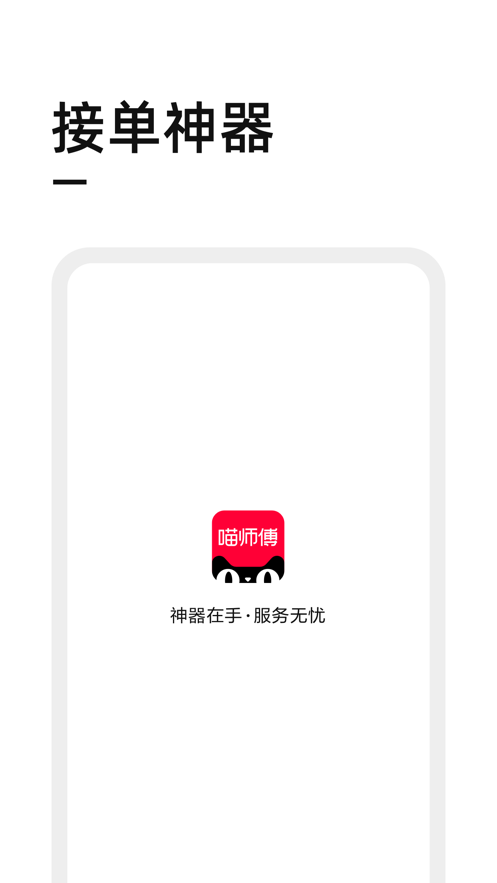 喵师傅ios软件封面