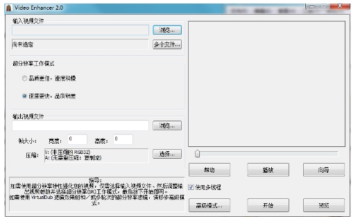 Video Enhancer 功能展示