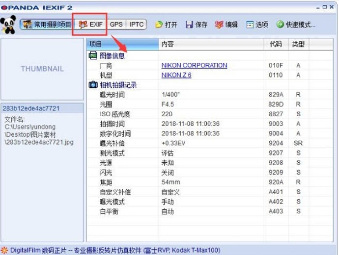 Opanda iExif 软件截图