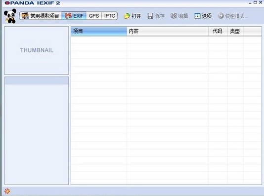 Opanda iExif 功能截图