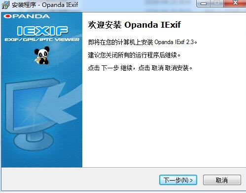 Opanda iExif 安装步骤截图
