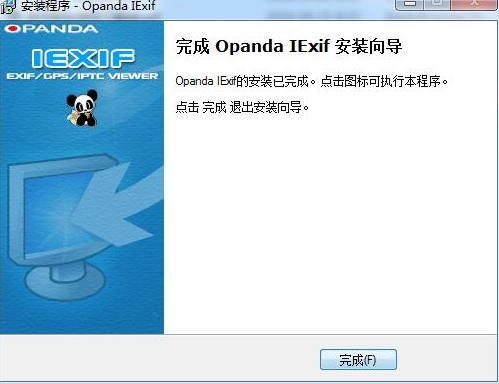 Opanda iExif 安装完成截图