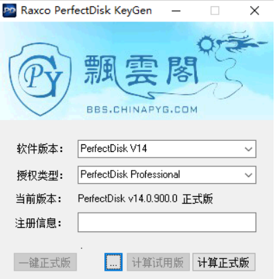 PerfectDisk 安装步骤
