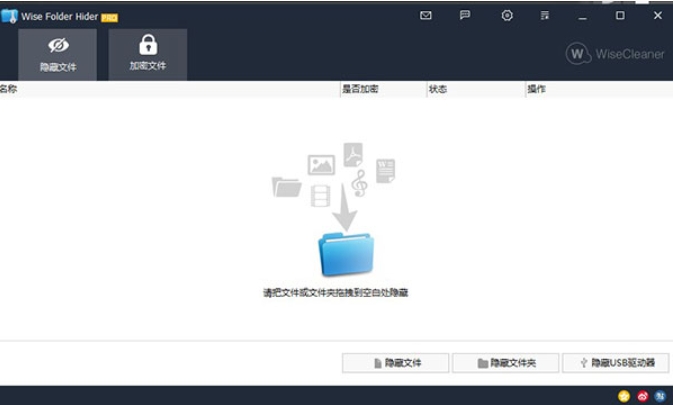 Wise Folder Hider Screenshot