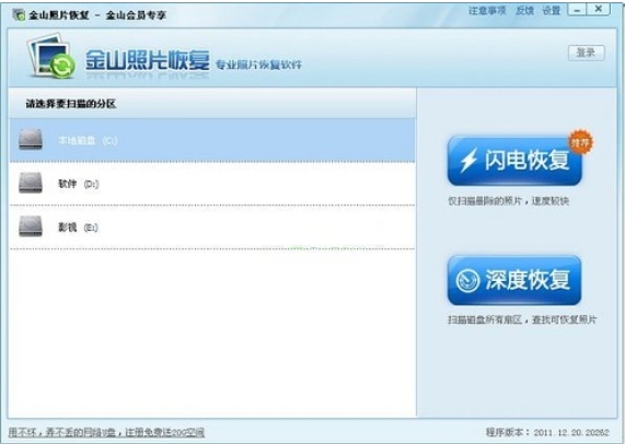 金山照片恢复专业版功能截图