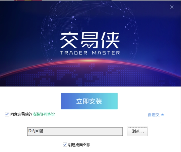 交易侠软件安装步骤截图