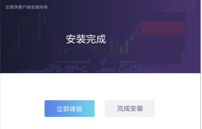 交易侠软件界面截图