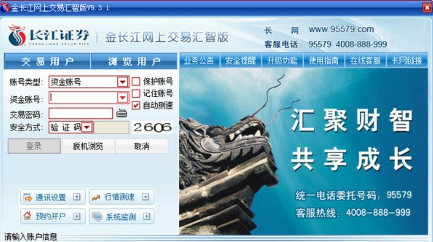金长江网上交易汇智版安装完成